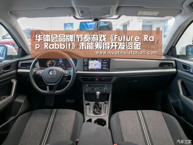 华体会品牌|节奏游戏《Future Rap Rabbit》未能筹得开发资金(图2) 华体会下载