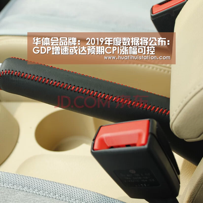 华体会品牌：2019年度数据将公布：GDP增速或达预期CPI