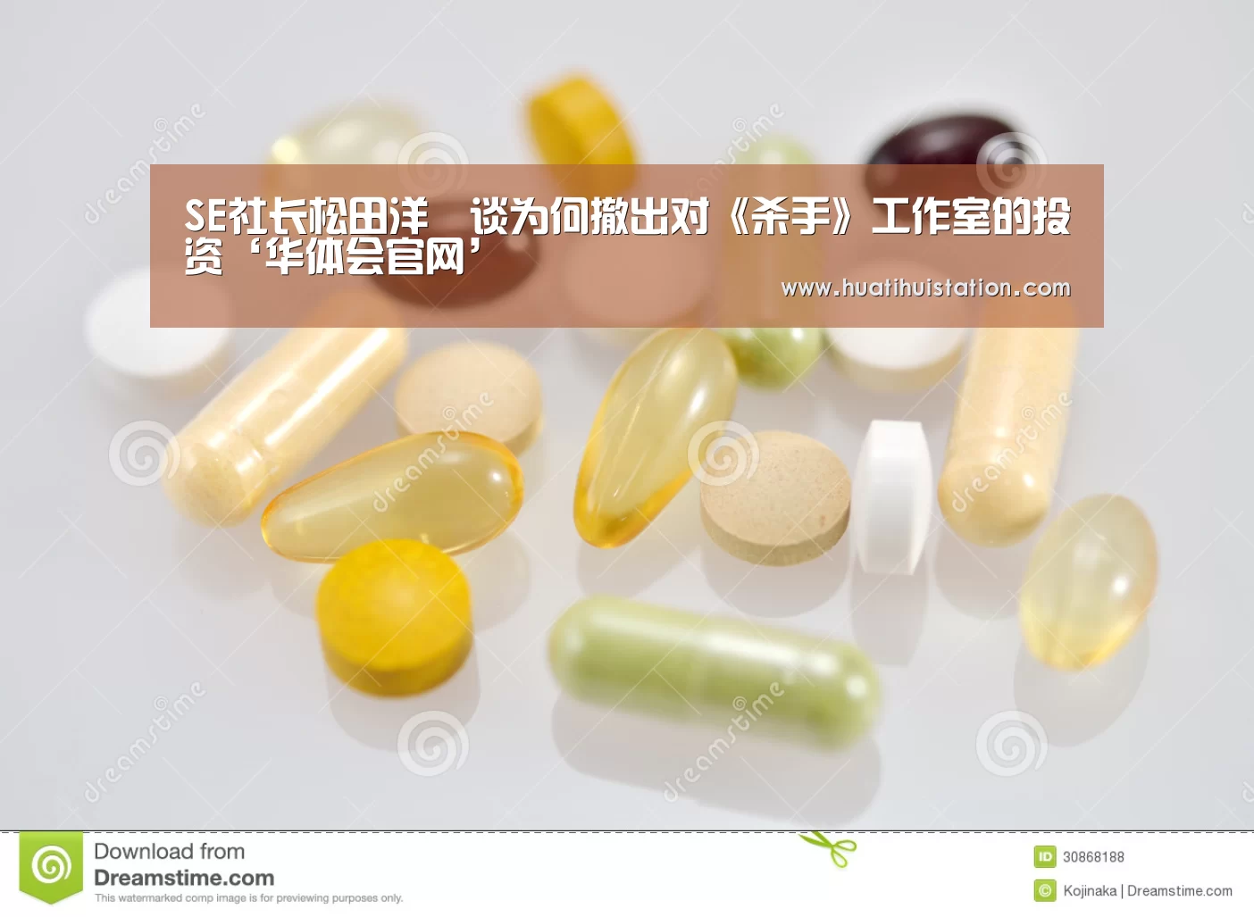 SE社长松田洋祐谈为何撤出对《杀手》工作室的投资‘华体会官网