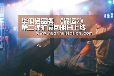 华体会下载